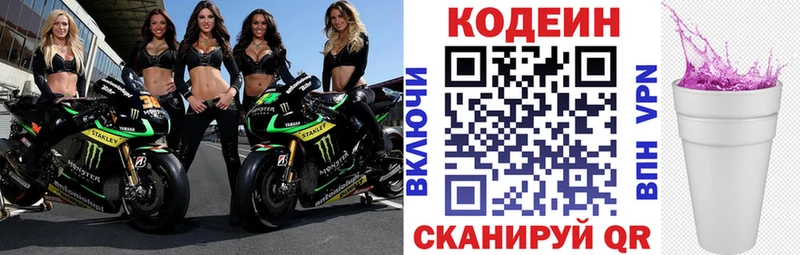 Кодеиновый сироп Lean напиток Lean (лин)  Семилуки 